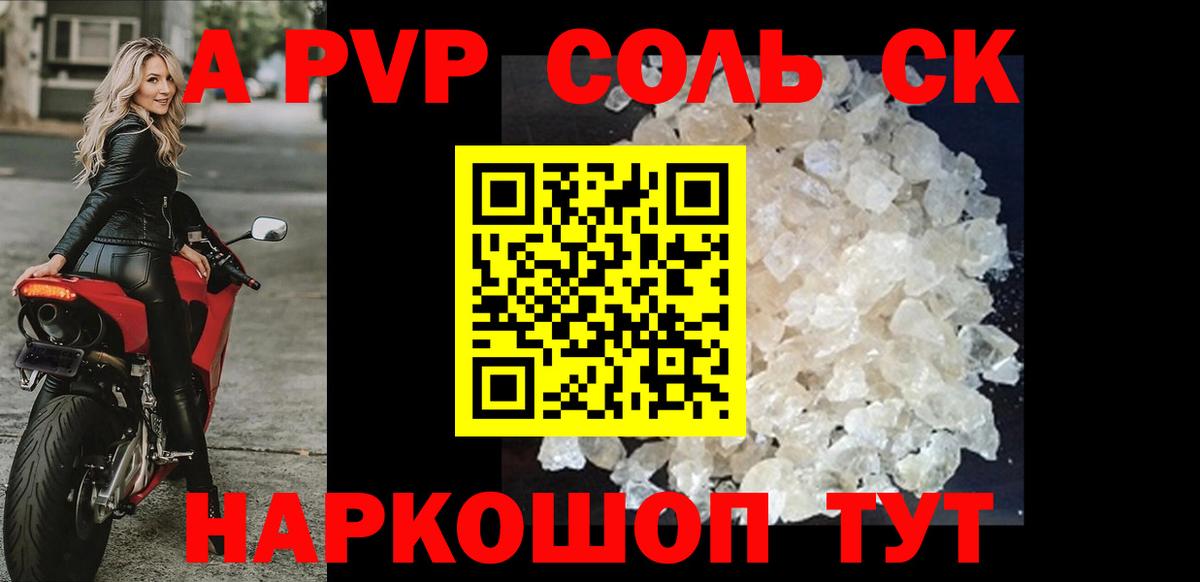 A-PVP СК  Alpha-PVP Соль  Alpha PVP  Железноводск  Вход с VPN  Alpha-PVP Crystall 