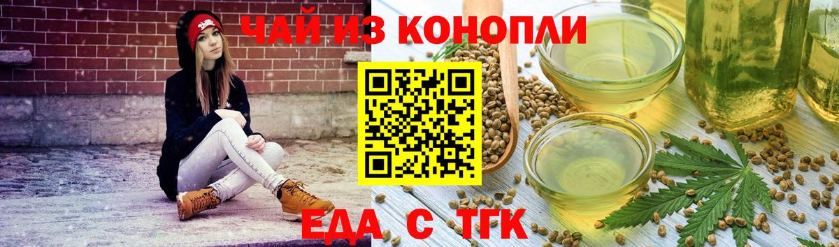 Печенье с ТГК марихуана  Вход с VPN  Железноводск 