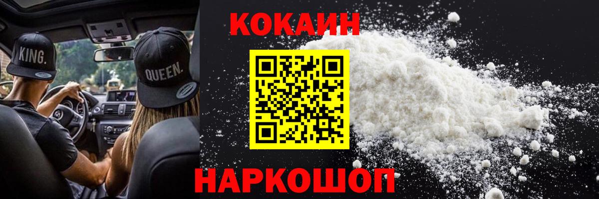 Кокаин VHQ Железноводск
