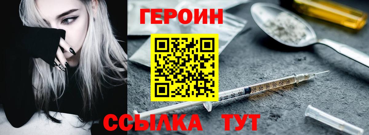 Железноводск  ГЕРОИН Heroin  Вход с VPN 