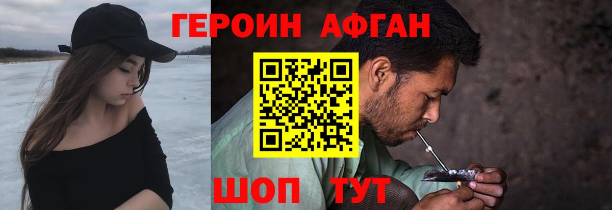 ГЕРОИН белый Железноводск