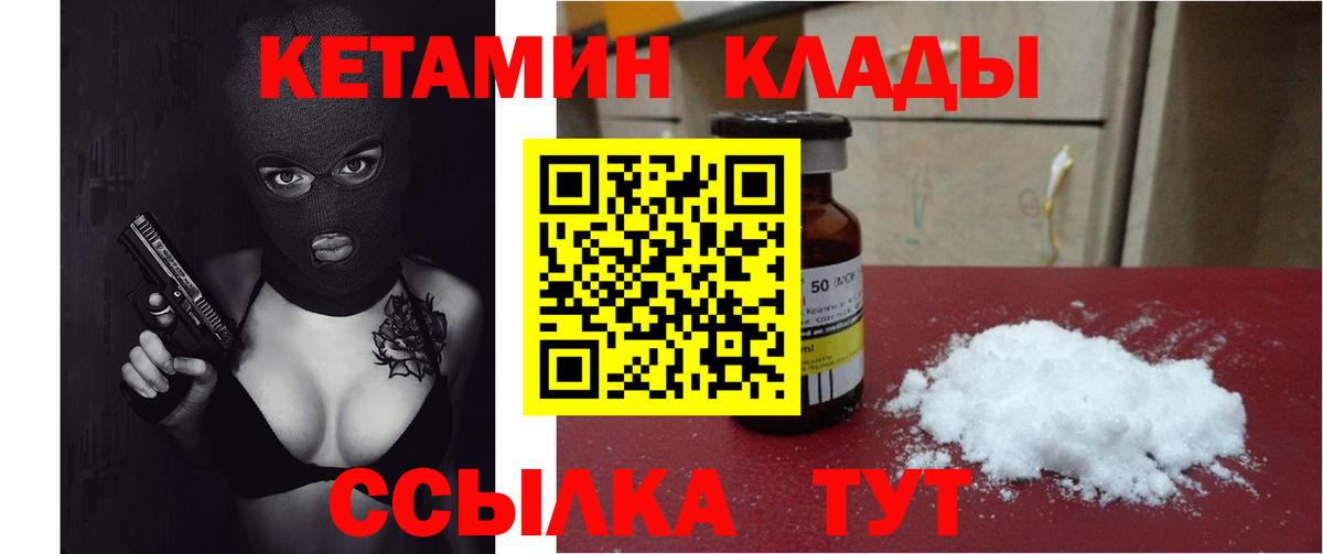 Кетамин ketamine Железноводск