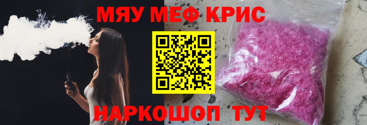 МЕФ кристаллы Железноводск