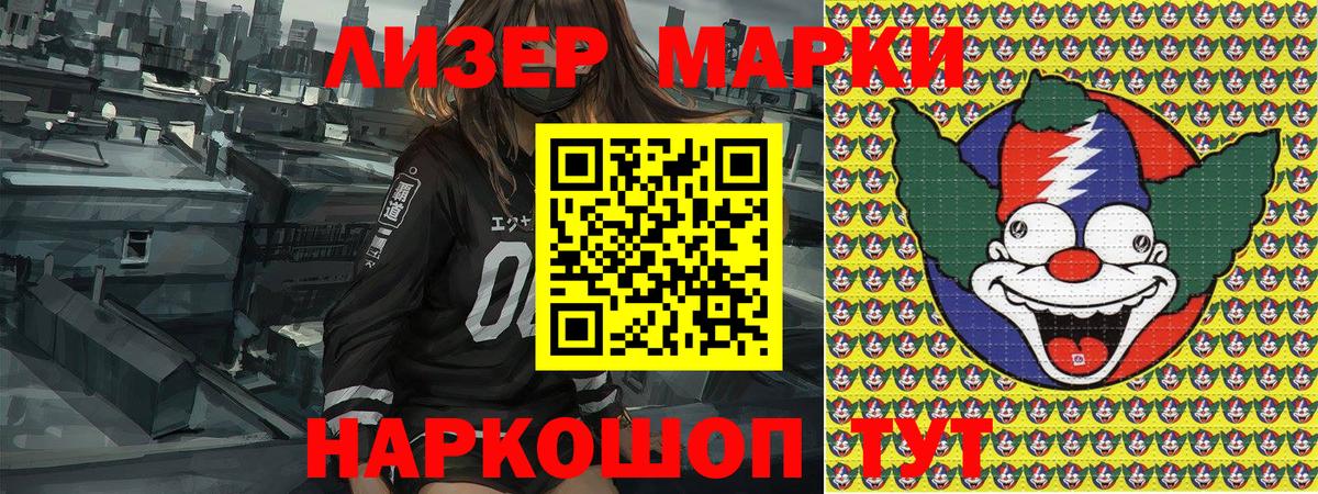 Марки NBOMe  Наркотические марки 1500мкг  Вход с VPN  Железноводск  Наркотические марки 1500мкг 